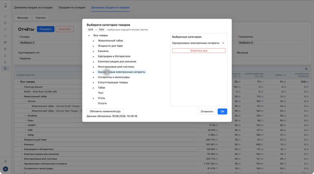 Выбор товарной категории в дереве товарных групп